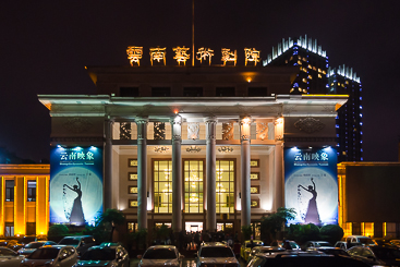 Yunnan Art Theatre